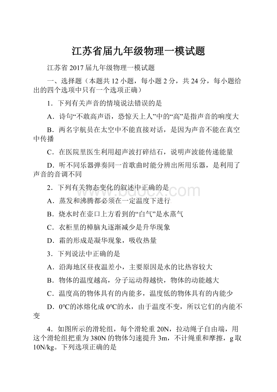 江苏省届九年级物理一模试题.docx