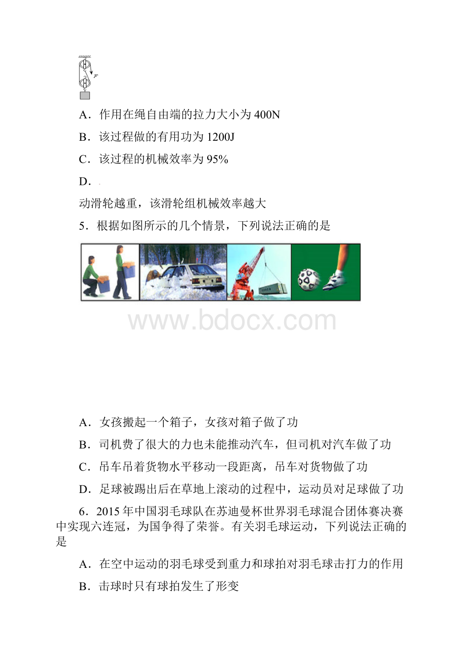 江苏省届九年级物理一模试题.docx_第2页