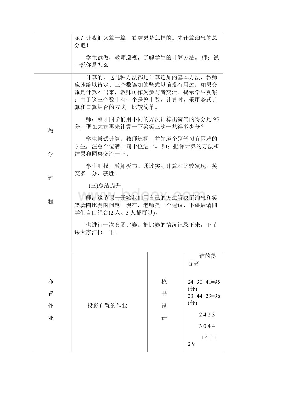 北师大版二年级数学上册教案.docx_第2页