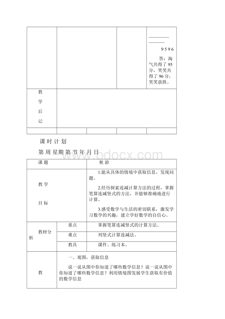 北师大版二年级数学上册教案.docx_第3页