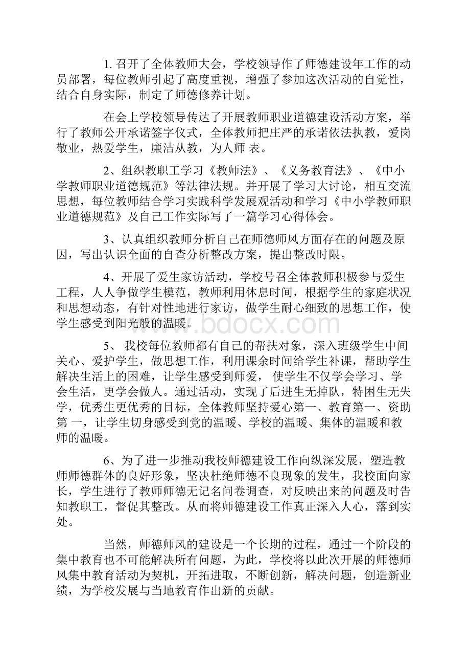 师德师风学习总结.docx_第3页