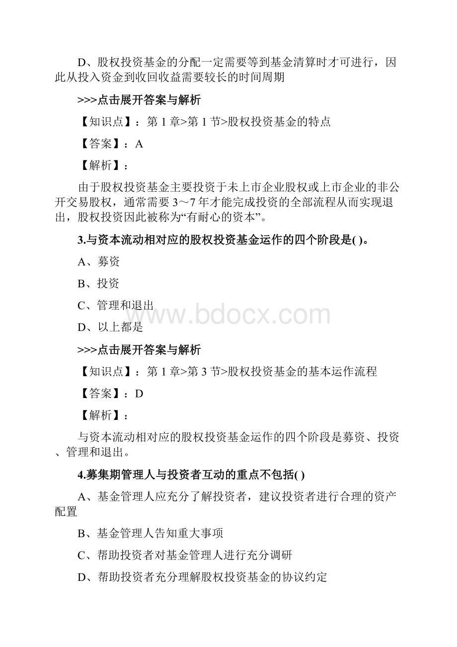 基金从业《私募股权投资基金基础知识》复习题集第5773篇.docx_第2页