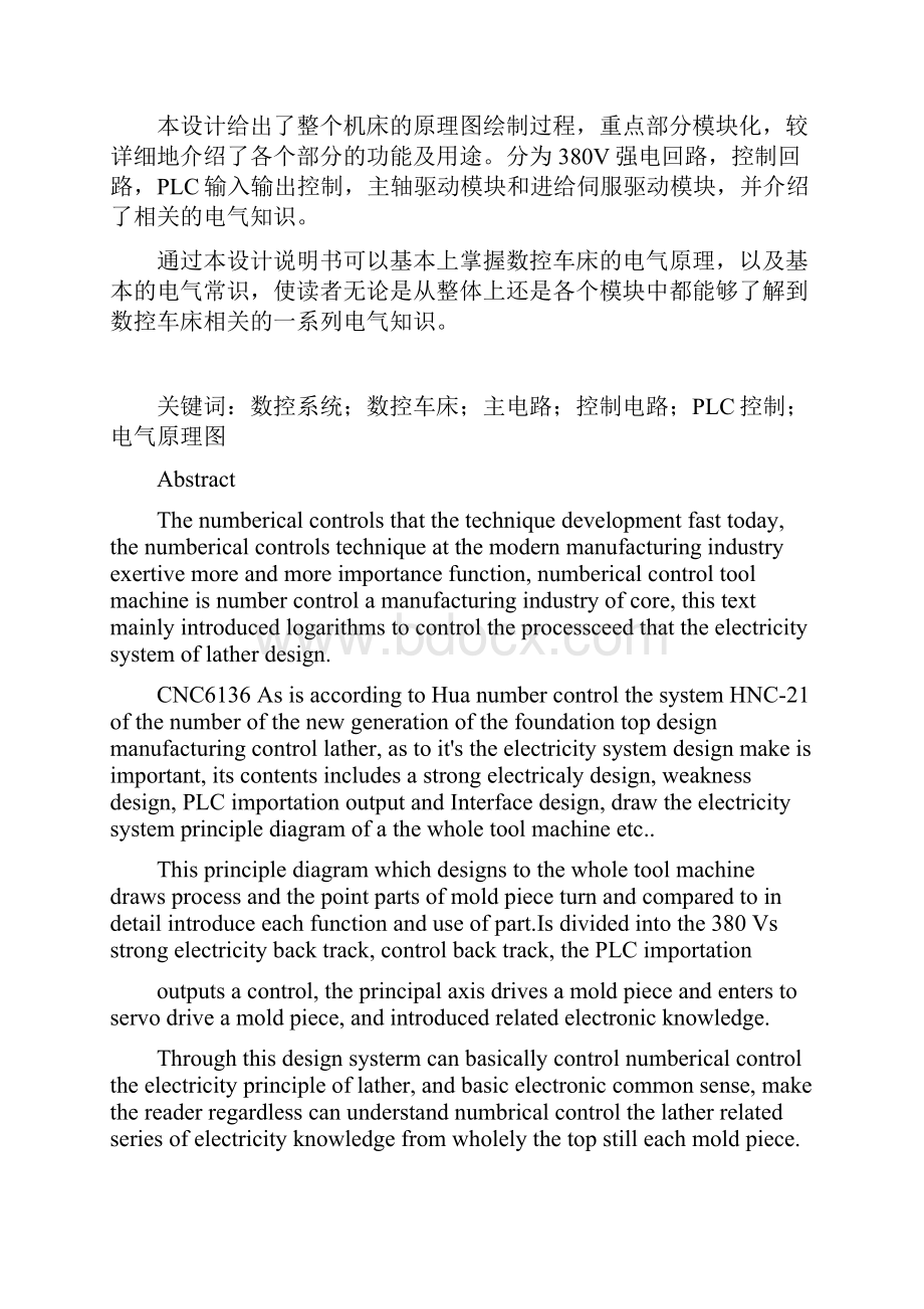 CA系列数控机床电机转换器的参数优化及CAD设计.docx_第2页