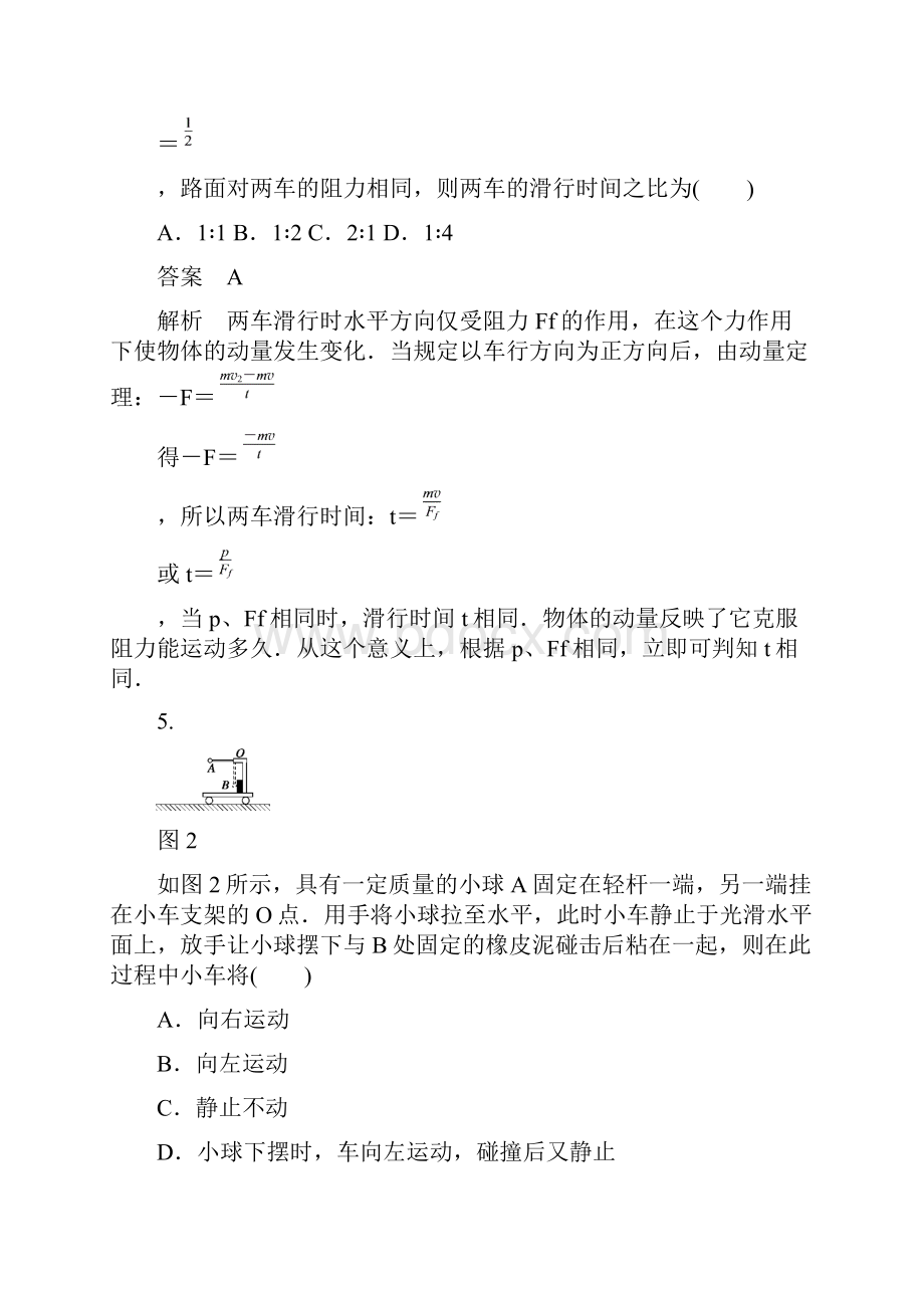 学年人教版高中物理选修35第16章章末检测含答案.docx_第3页