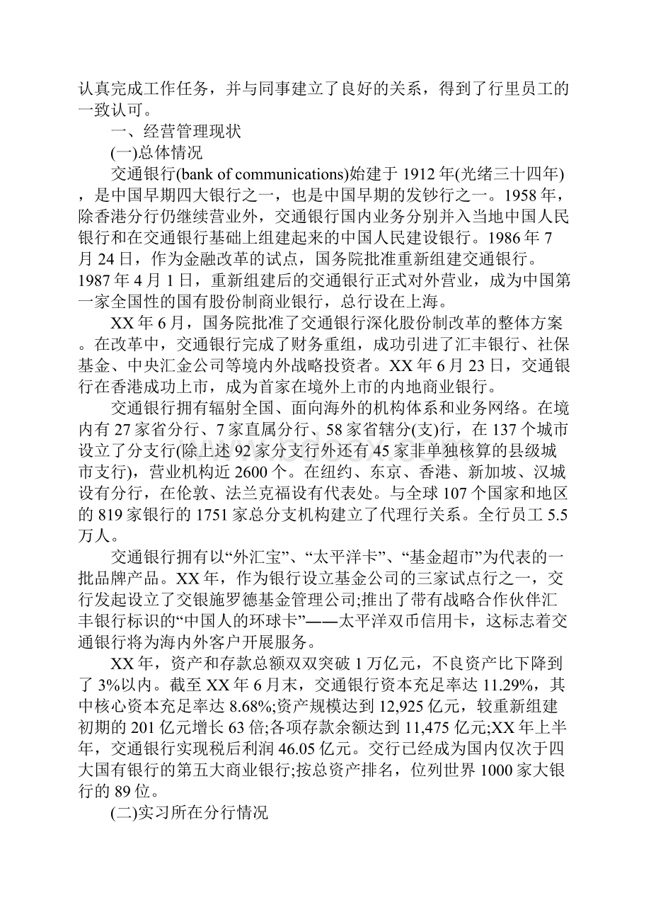 交通银行分行实习报告示范文本.docx_第2页