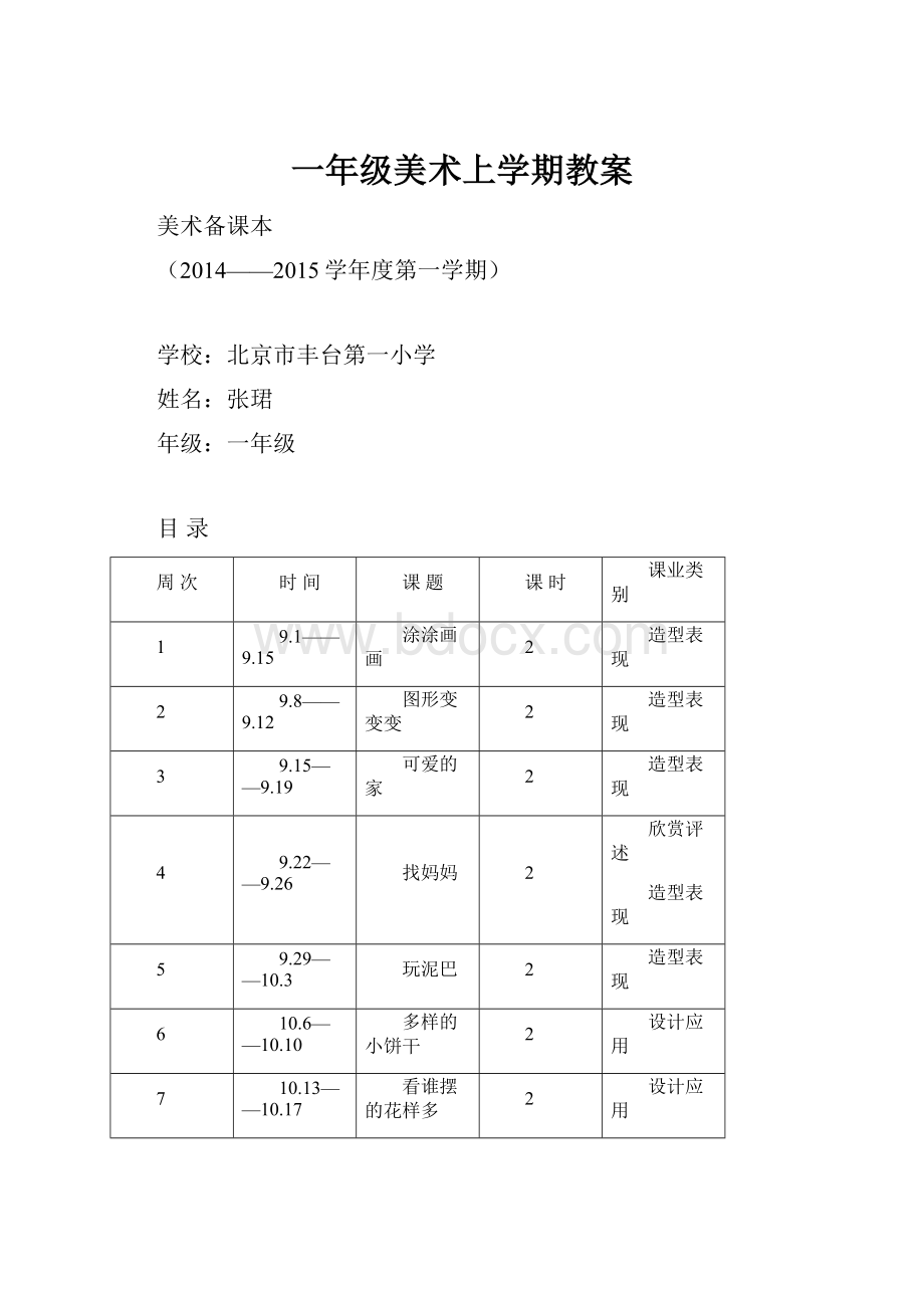 一年级美术上学期教案.docx