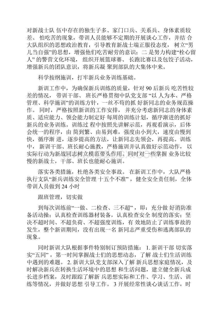 新兵班长个人述职报告.docx_第2页