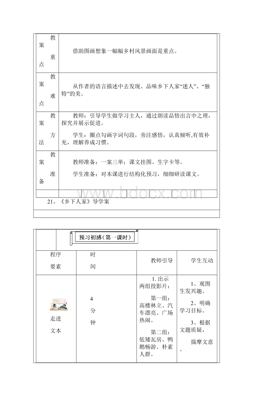 乡下人家导学案蒲MicrosoftWord文档.docx_第2页