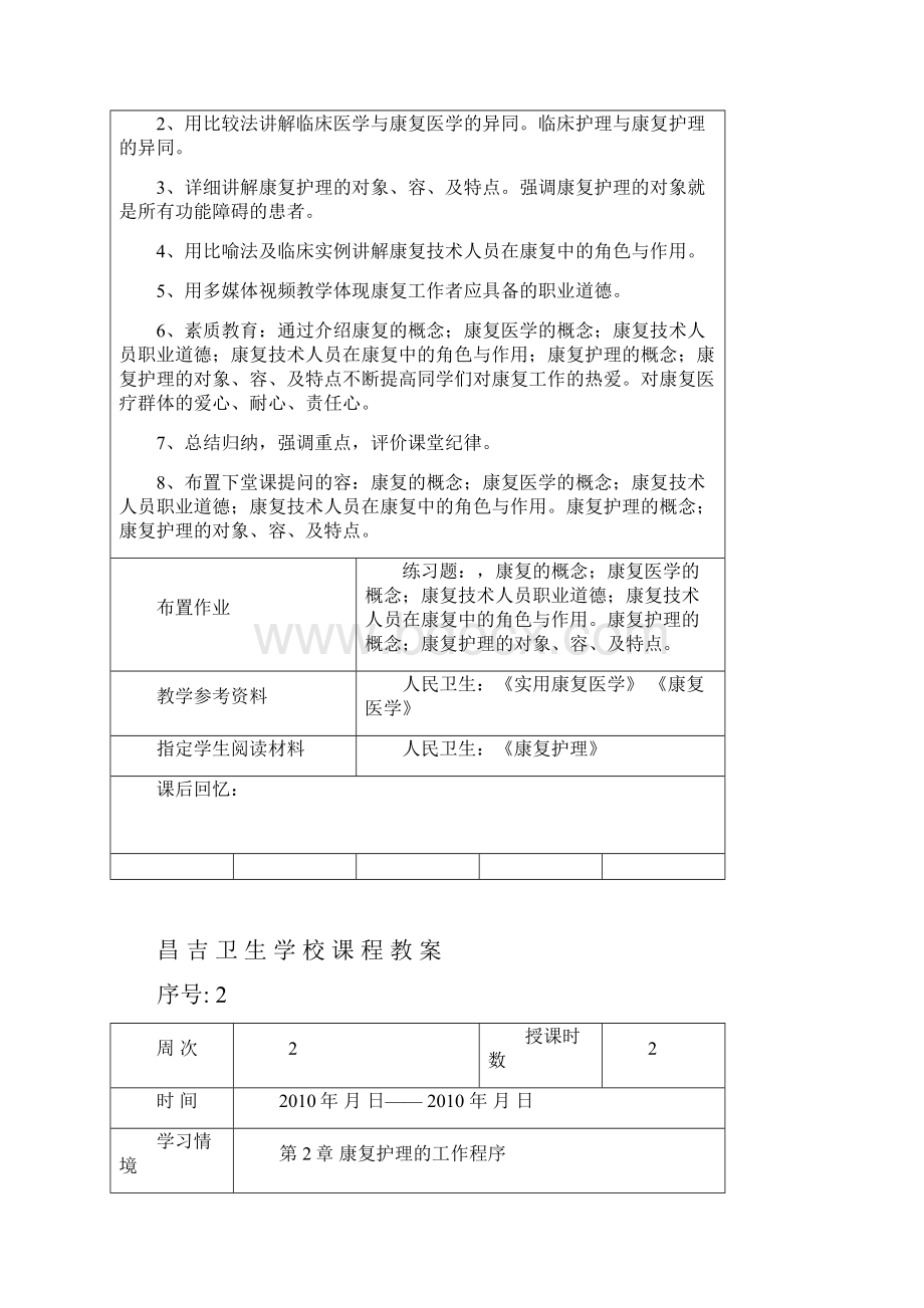 康复护理学教案.docx_第2页