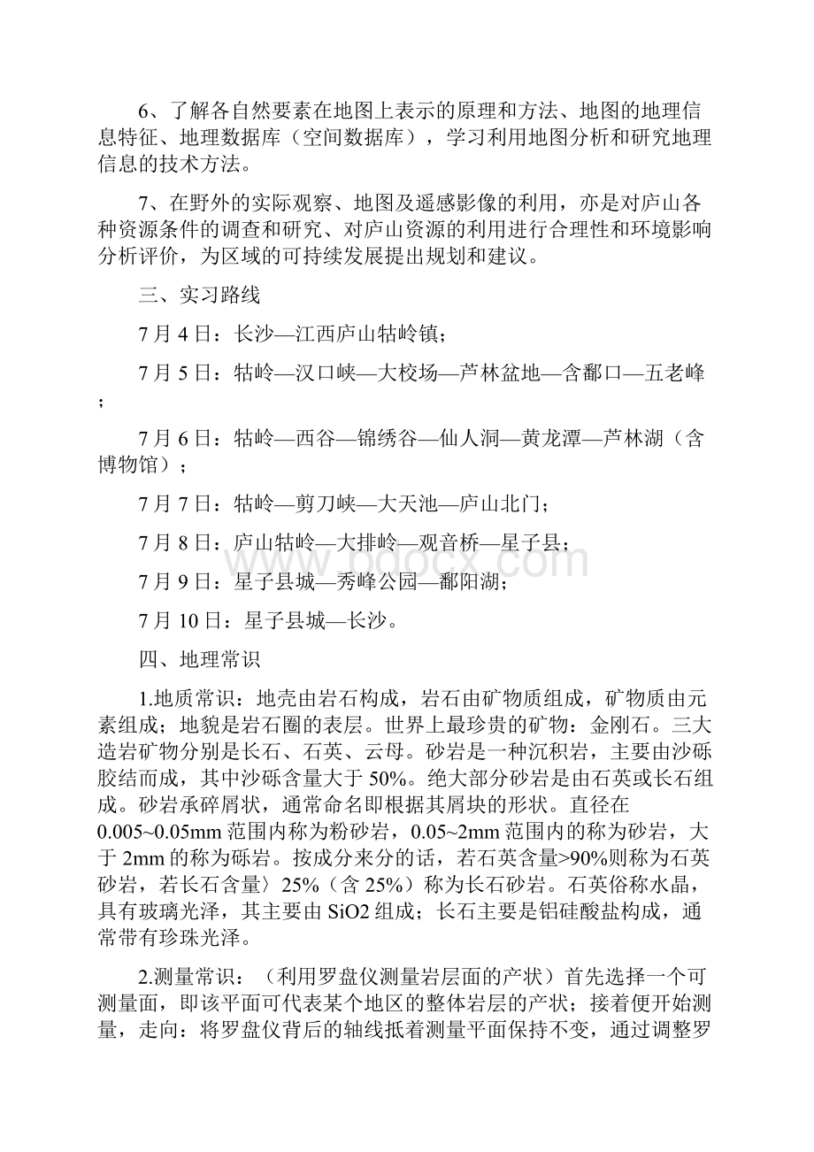 庐山实习报告.docx_第3页