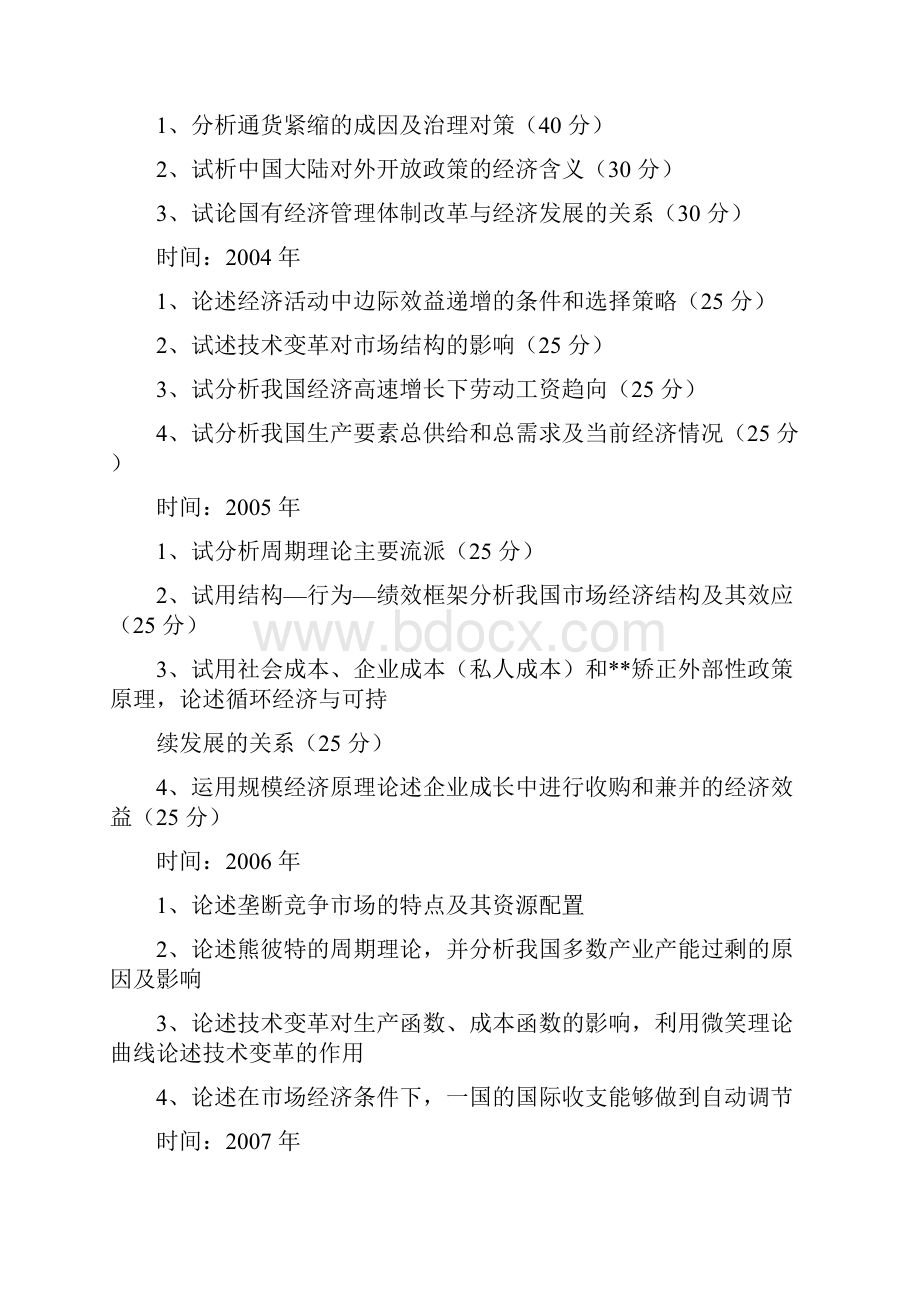 人民大学考博经验心得汇总.docx_第2页