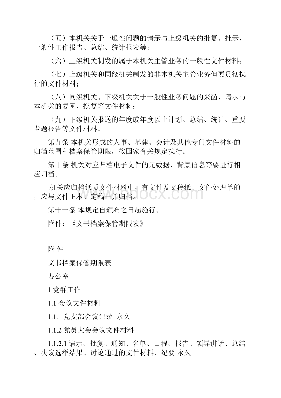 档案管理党校文件材料档案保管期限规定.docx_第3页