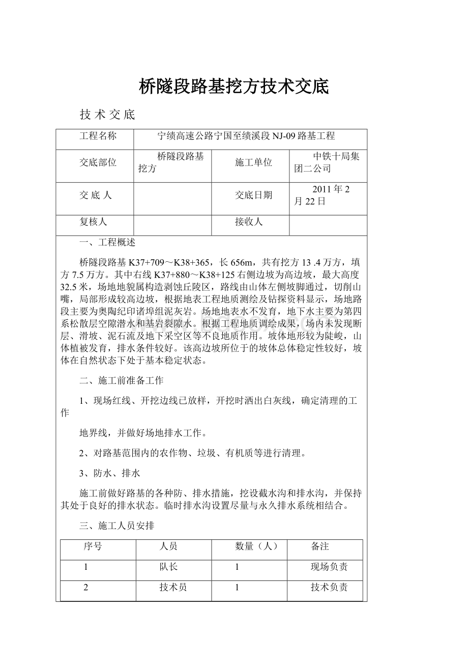 桥隧段路基挖方技术交底.docx_第1页