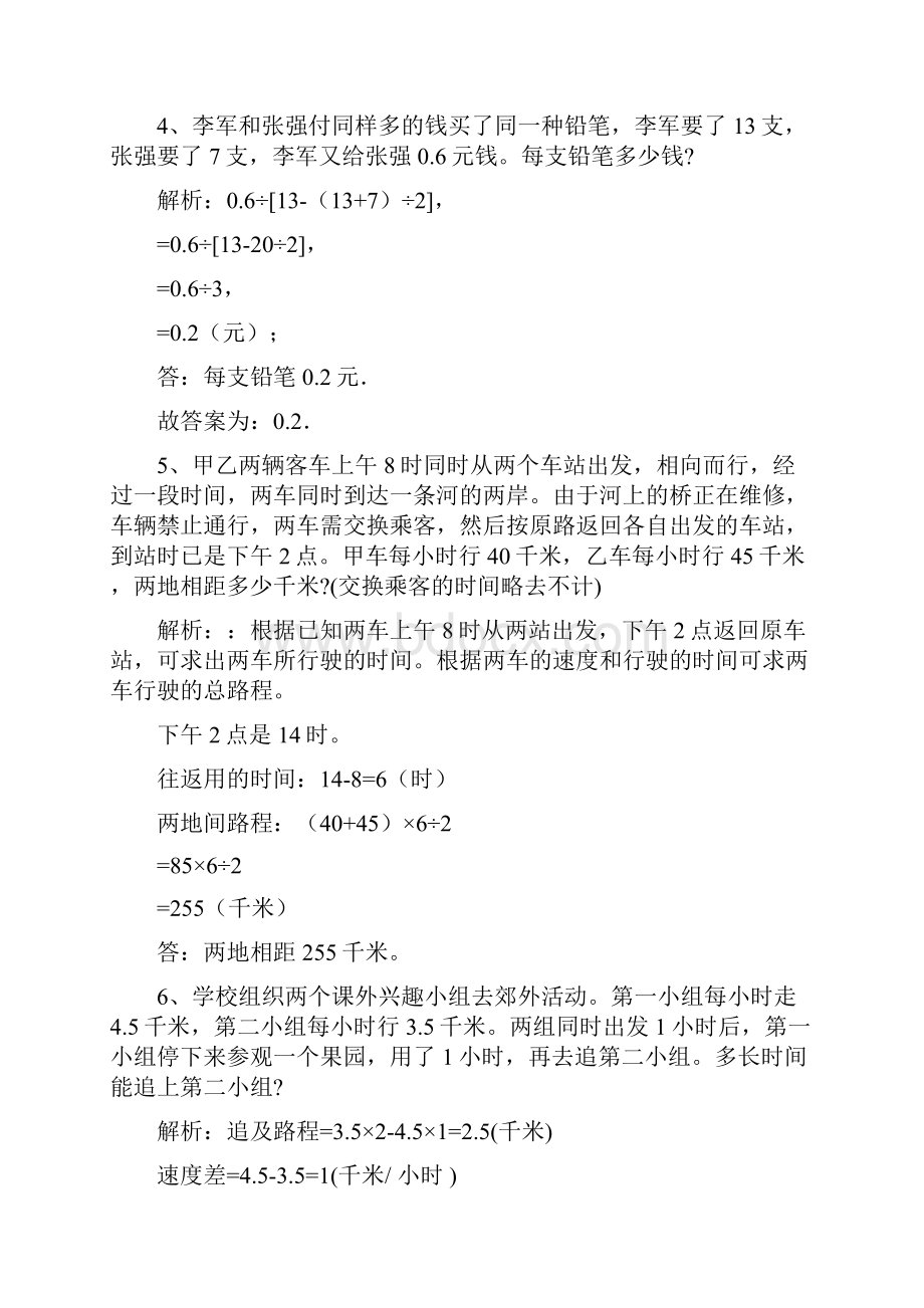 小学数学解决问题题型解析大全.docx_第2页