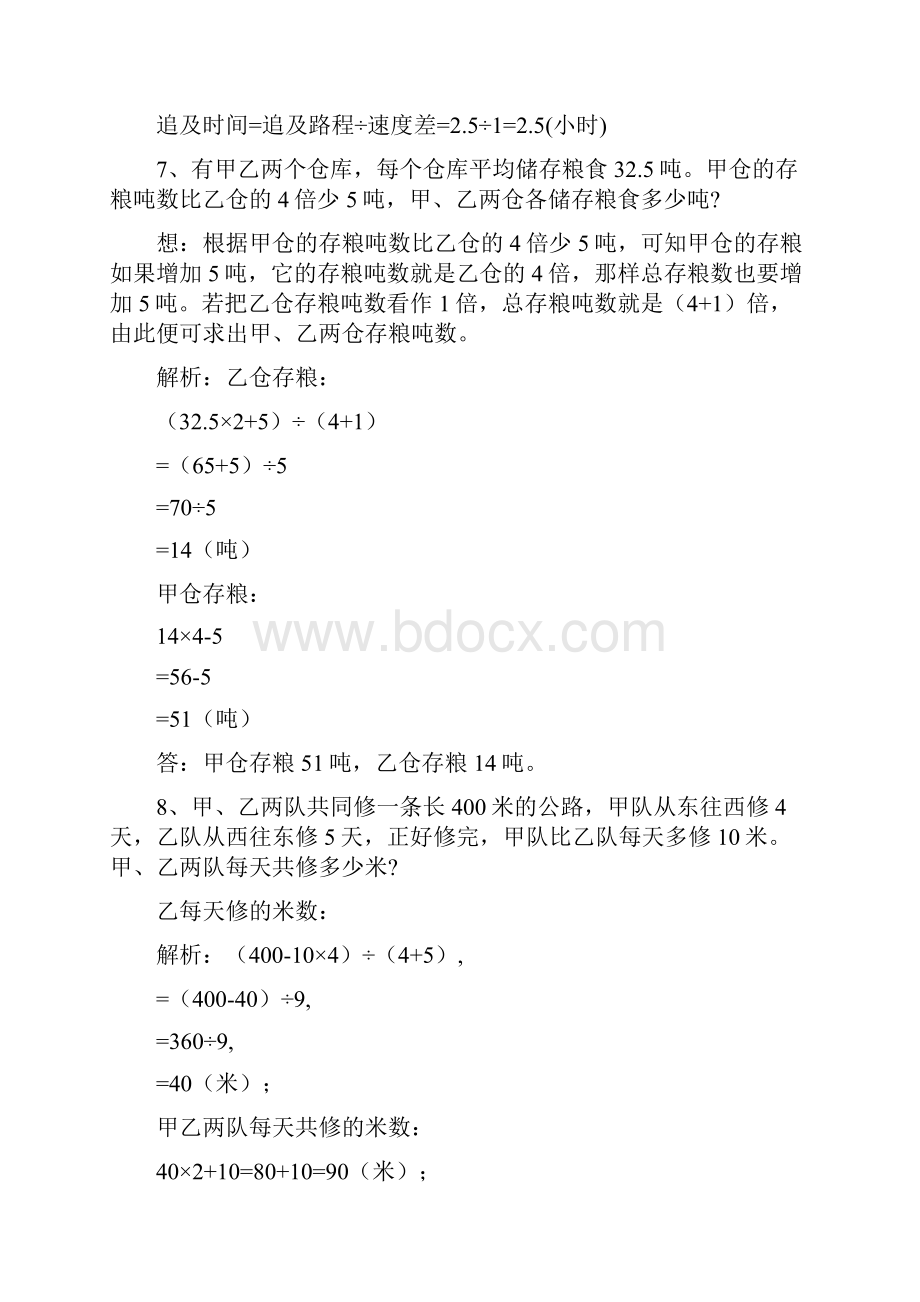 小学数学解决问题题型解析大全.docx_第3页