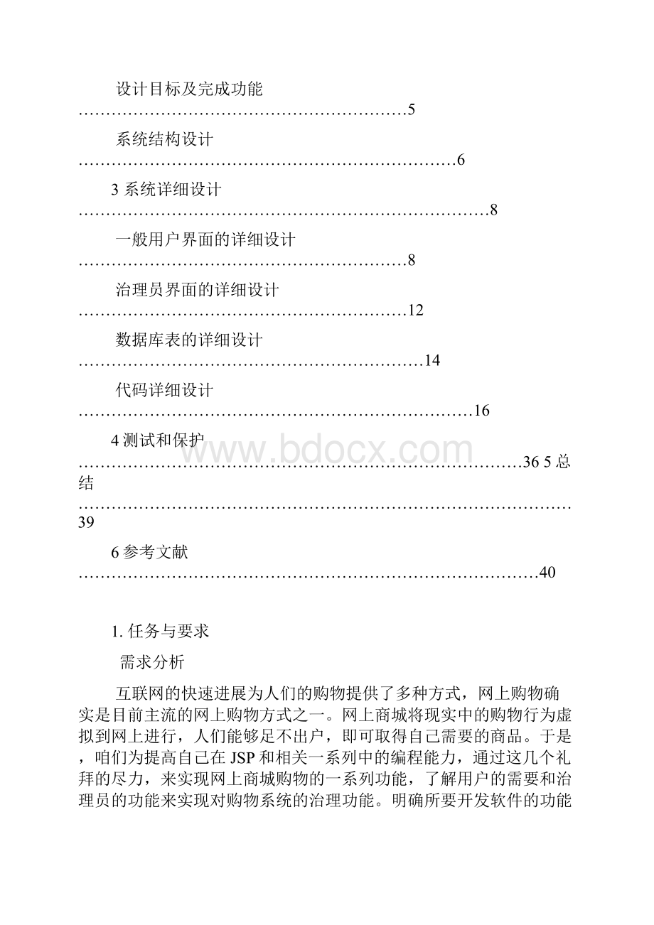 网上商城系统课程设计.docx_第2页