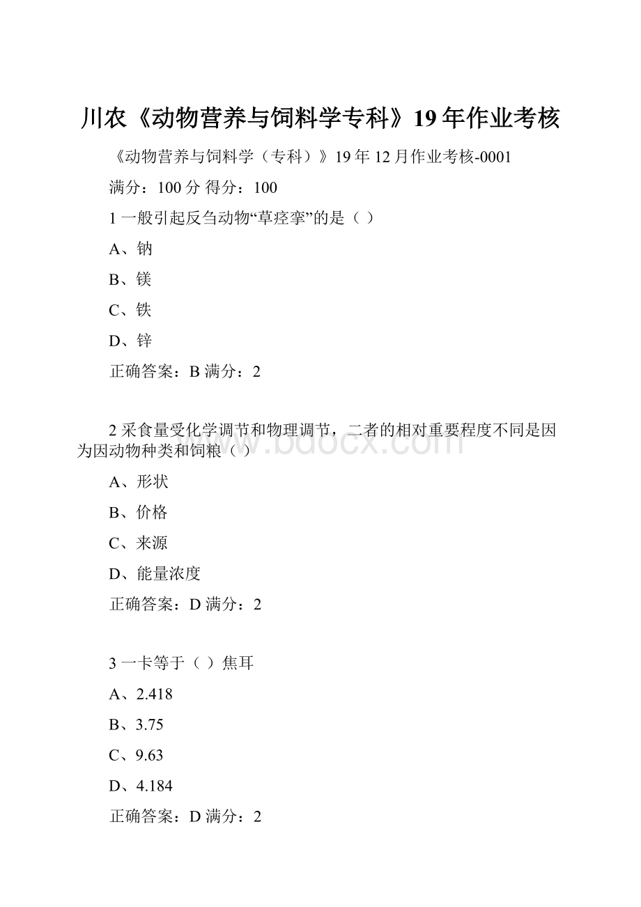 川农《动物营养与饲料学专科》19年作业考核.docx