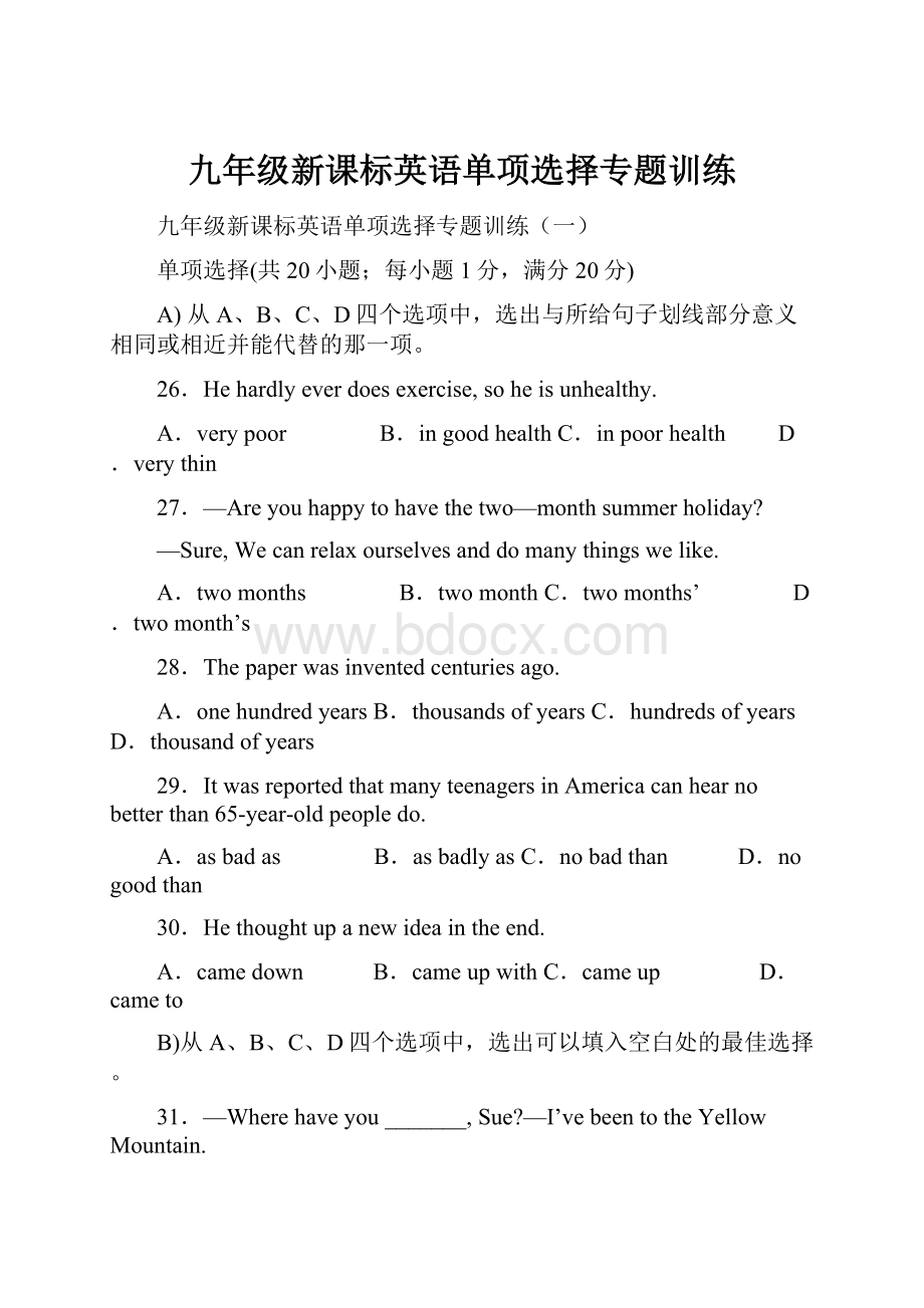 九年级新课标英语单项选择专题训练.docx_第1页