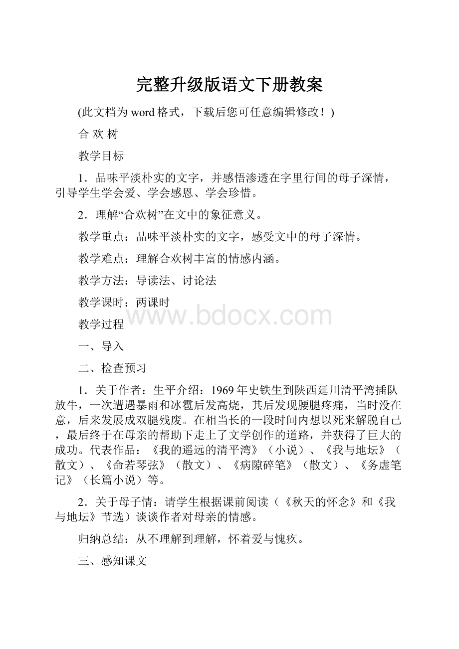 完整升级版语文下册教案.docx