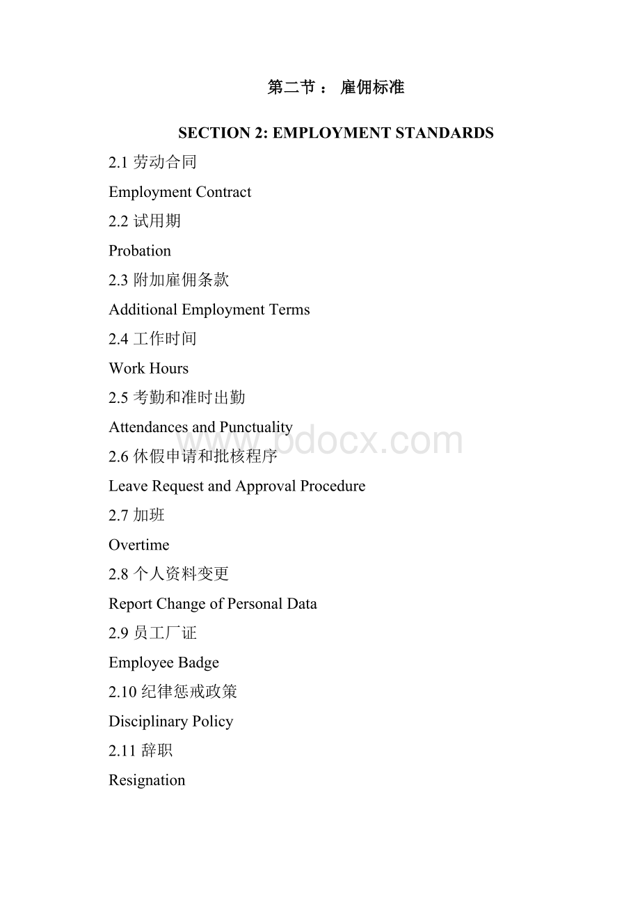 爱浦信员工手册中英文版本.docx_第2页