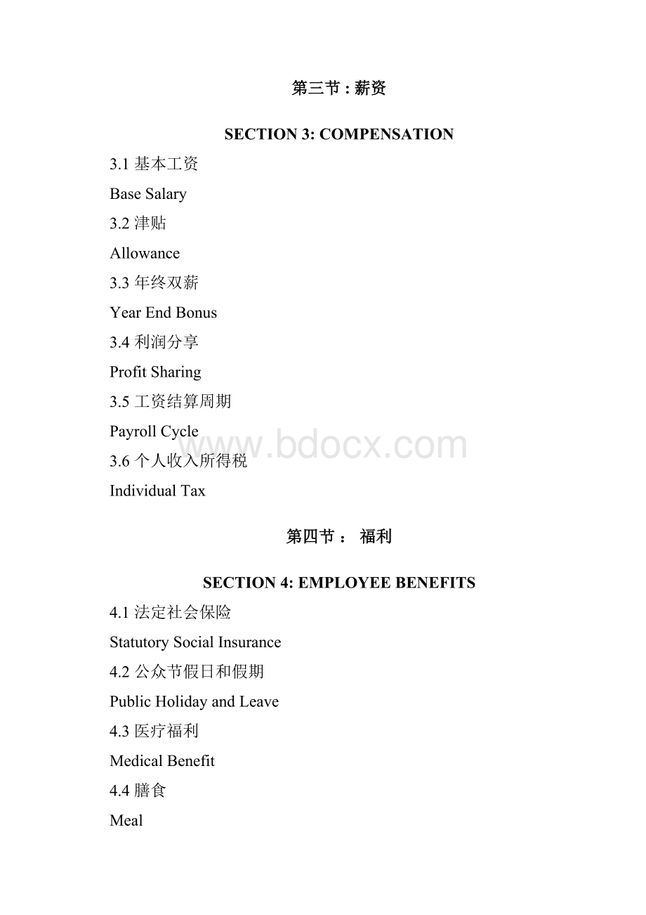 爱浦信员工手册中英文版本.docx_第3页