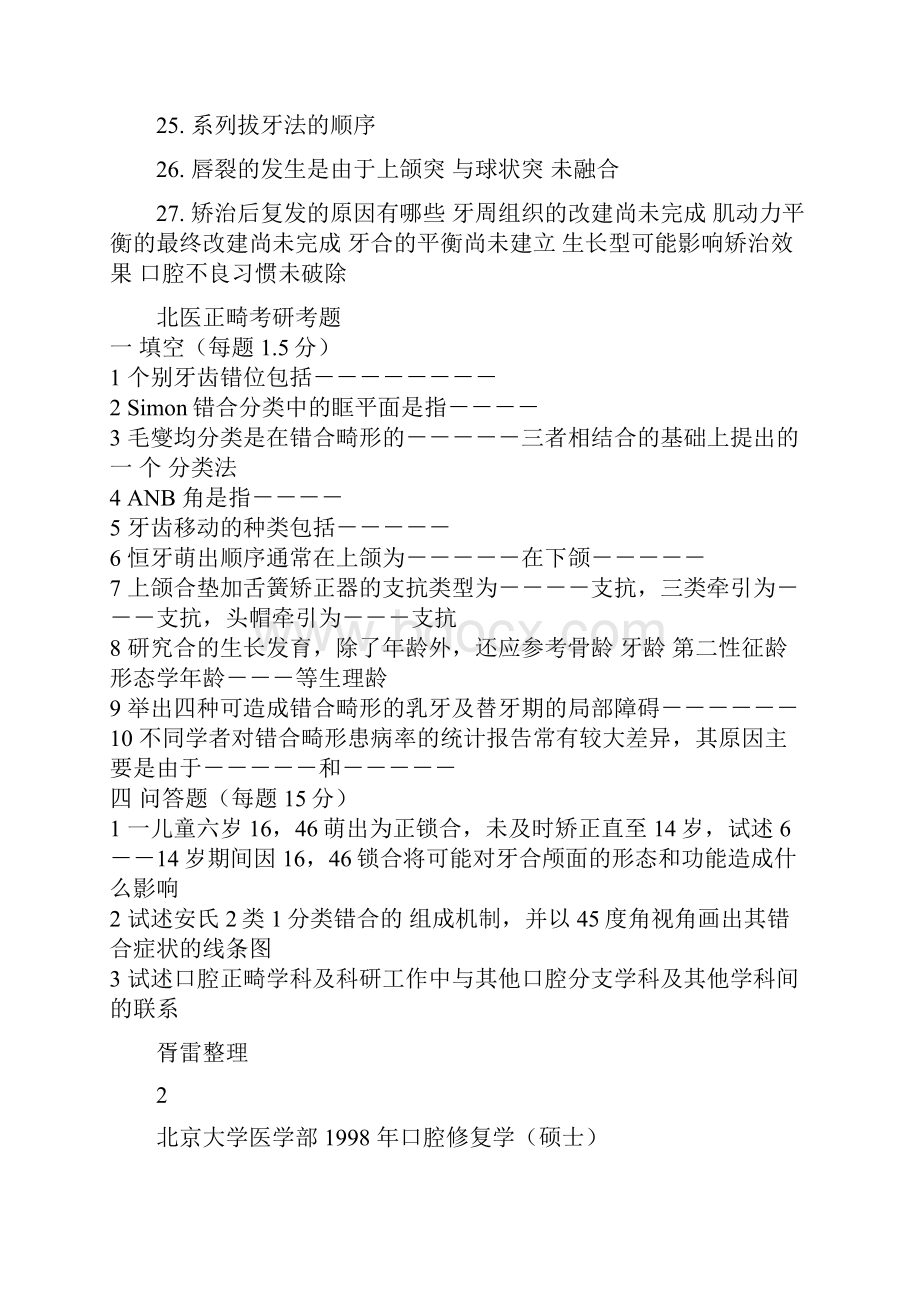 整理北医考研试题.docx_第3页