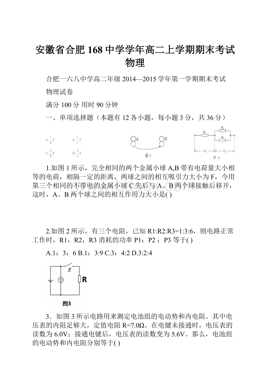 安徽省合肥168中学学年高二上学期期末考试 物理.docx