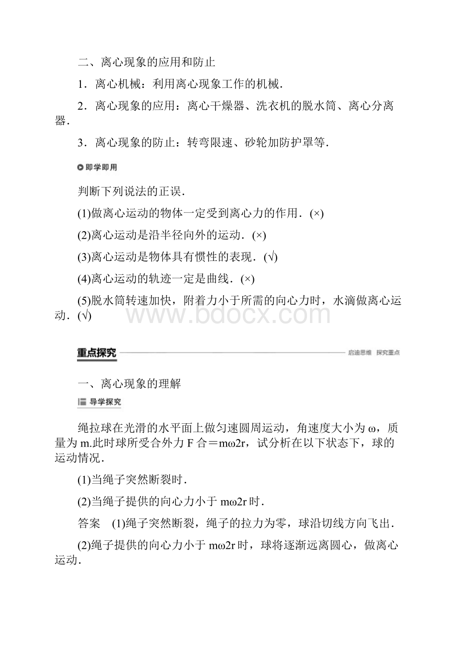 学年高中物理第二章圆周运动第三节离心现象及其应用学案粤教版必修2.docx_第2页