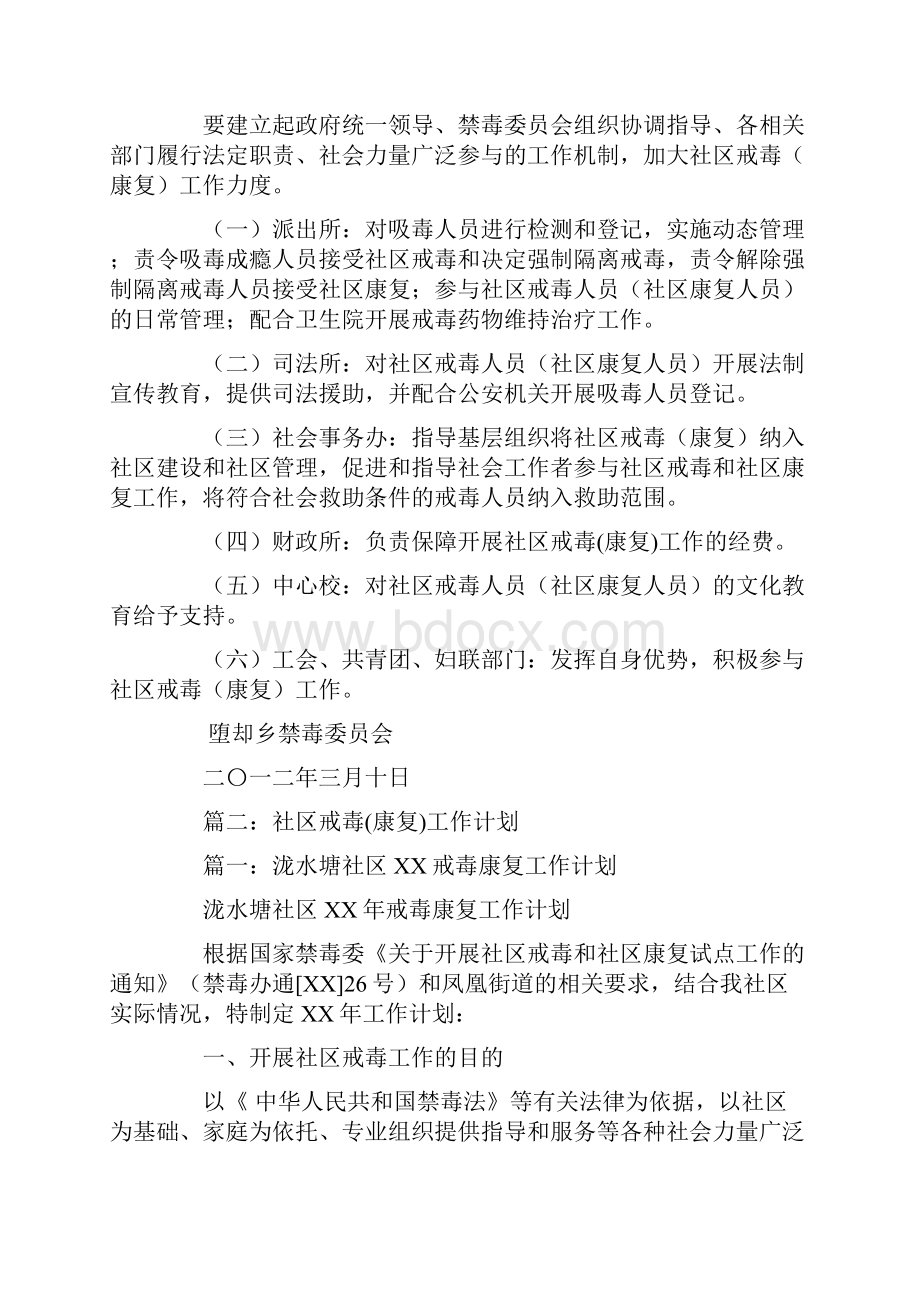 社区戒毒康复工作计划.docx_第2页