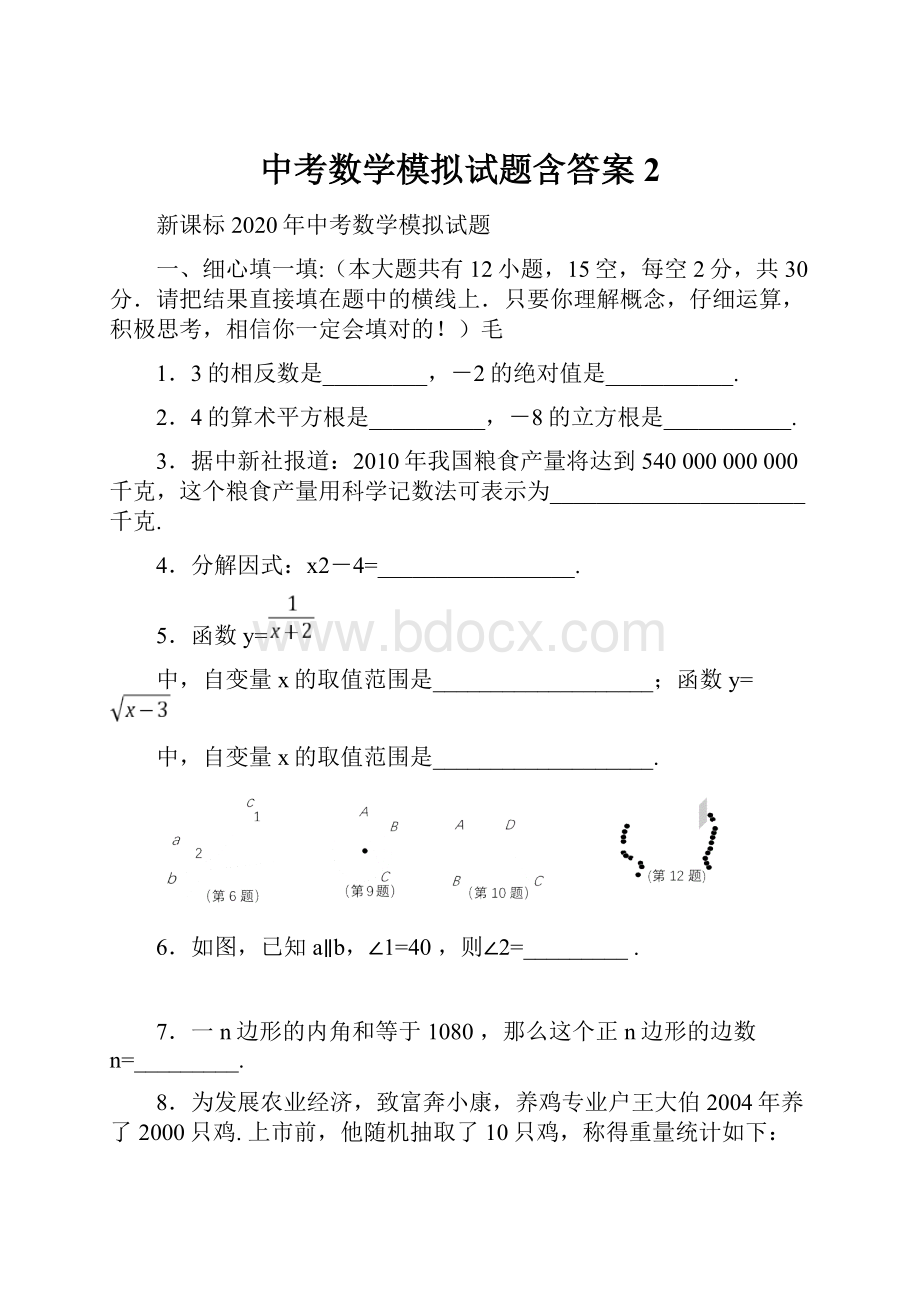 中考数学模拟试题含答案 2.docx