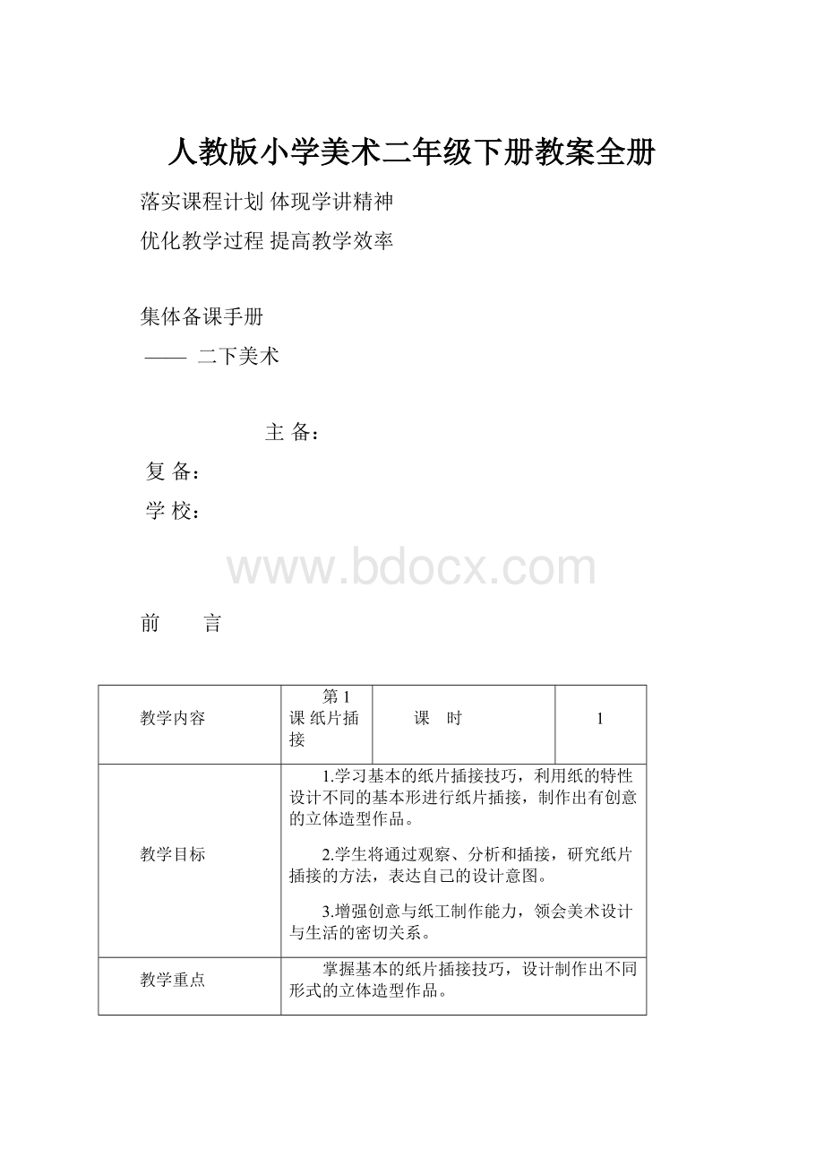 人教版小学美术二年级下册教案全册.docx