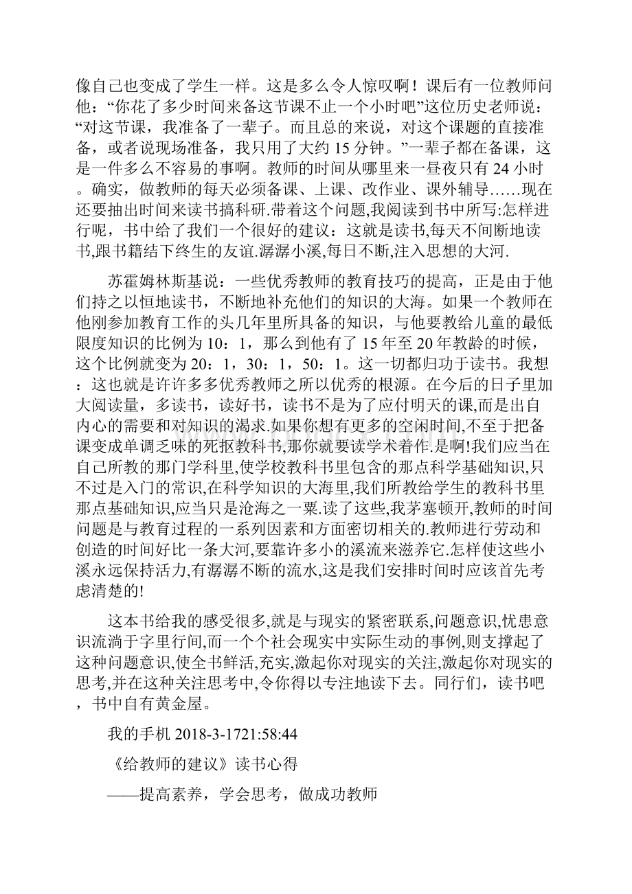 给教师的建议》感悟.docx_第3页