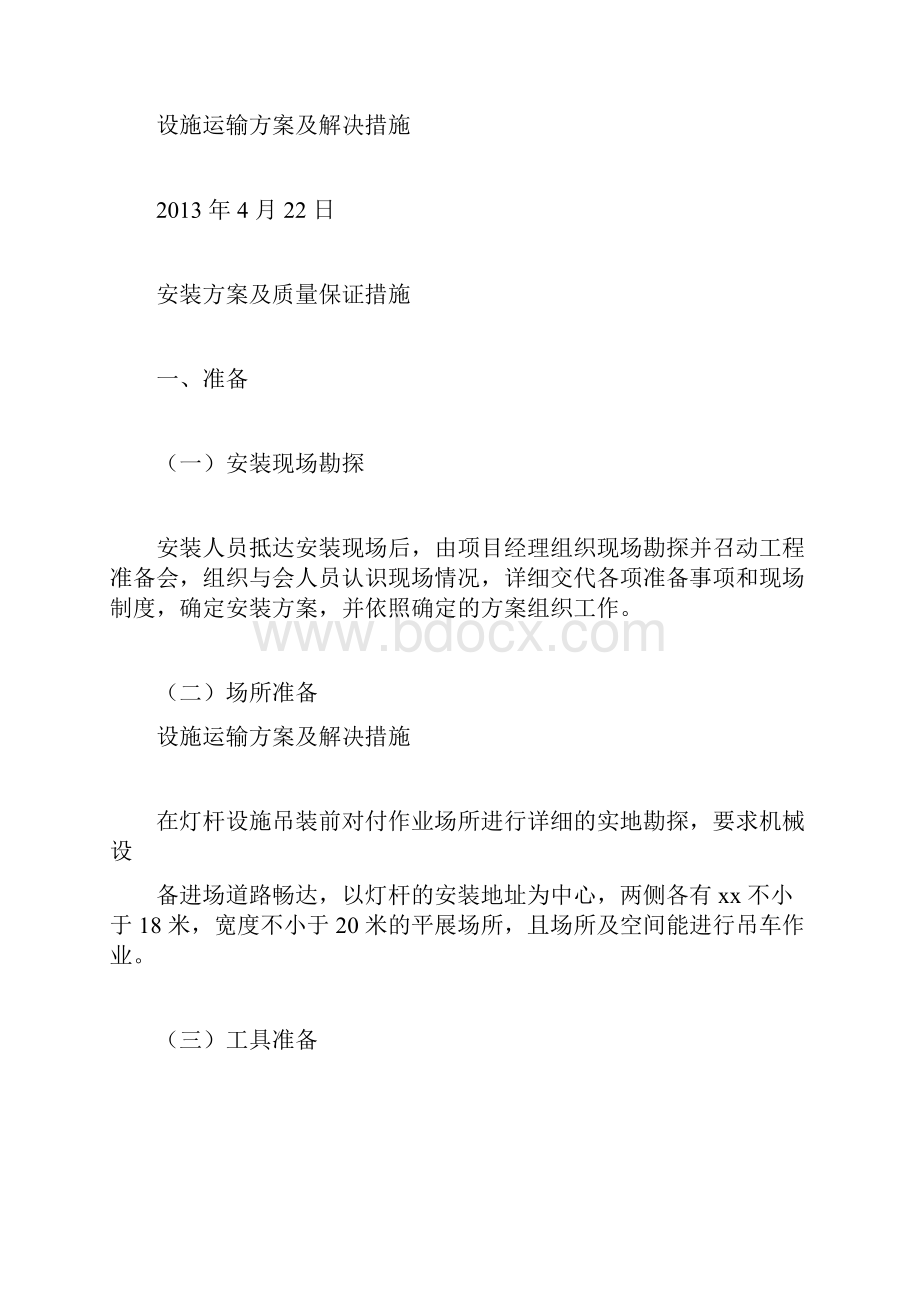 设备运输规划方案及解决实用措施.docx_第2页