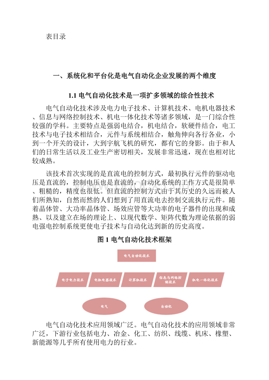 电气自动化行业专题展望分析报告.docx_第2页