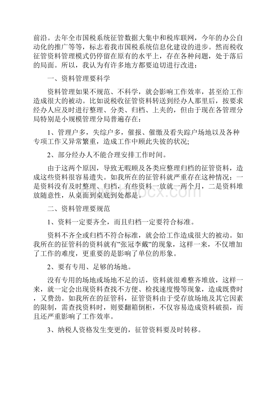 中专实习报告范文3000字.docx_第2页