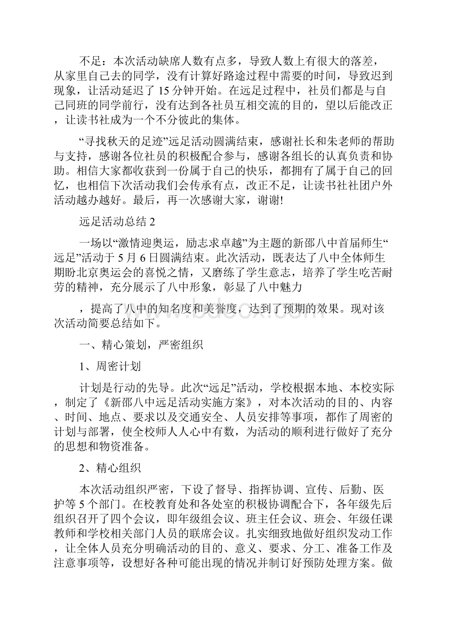 远足活动总结新版多篇doc.docx_第3页