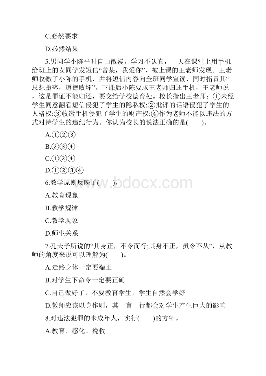 小学教育心理冲刺试题2.docx_第2页