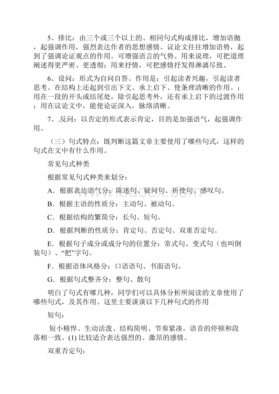 高考现代文的赏析精析要点答题大全.docx_第2页