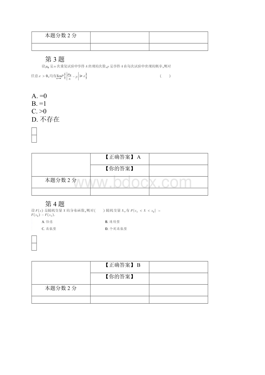 全国自考概率论与数理统计二模拟试题和答案一.docx_第2页