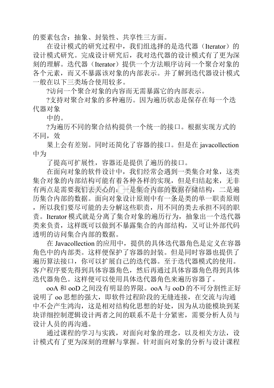 面向对象课程设计心得.docx_第2页