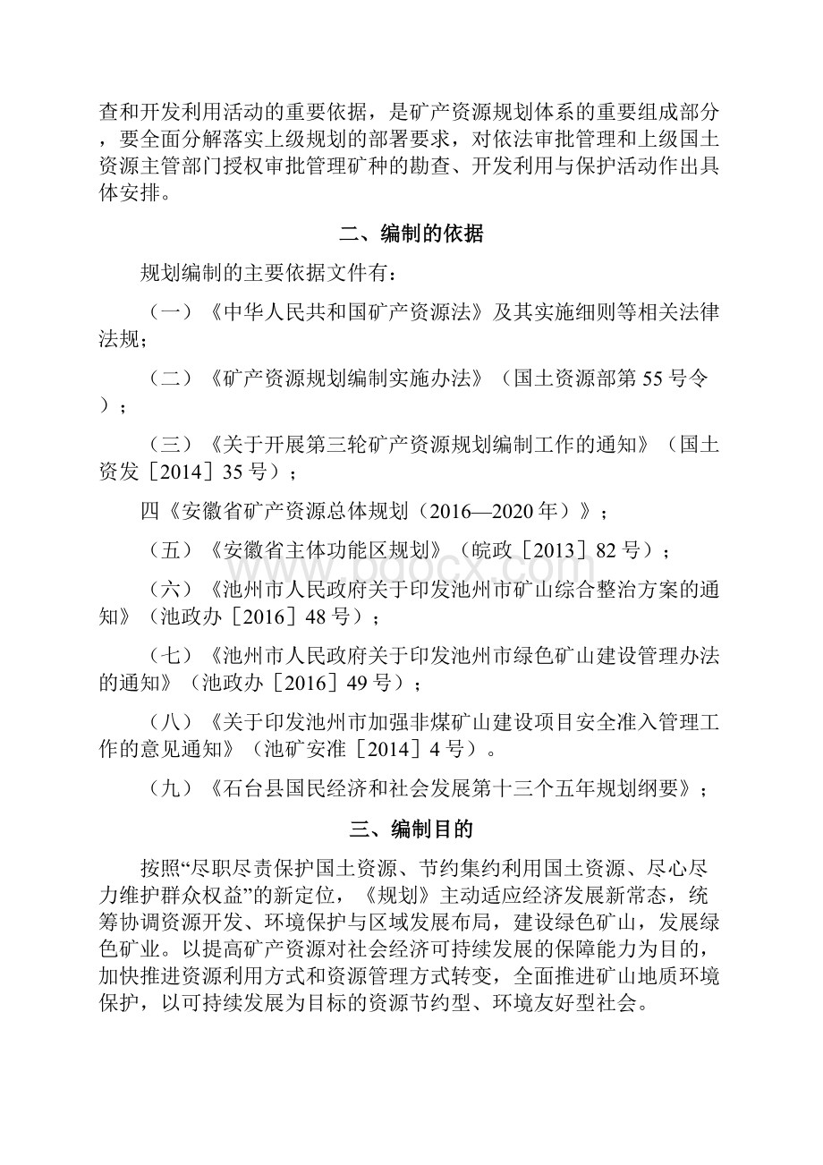 石台矿产资源总体规划.docx_第3页