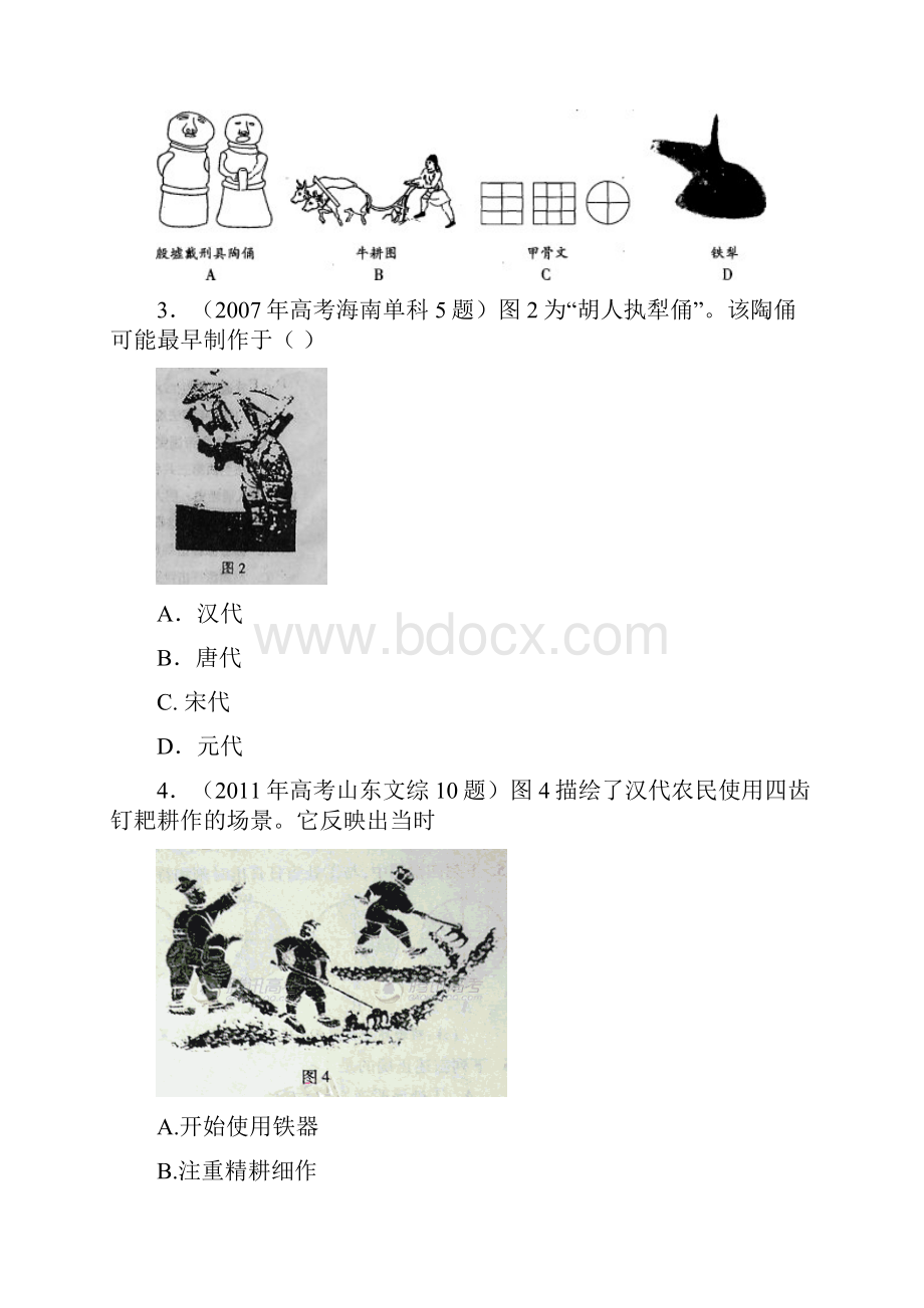 古代中国的农业经济考试试题.docx_第2页