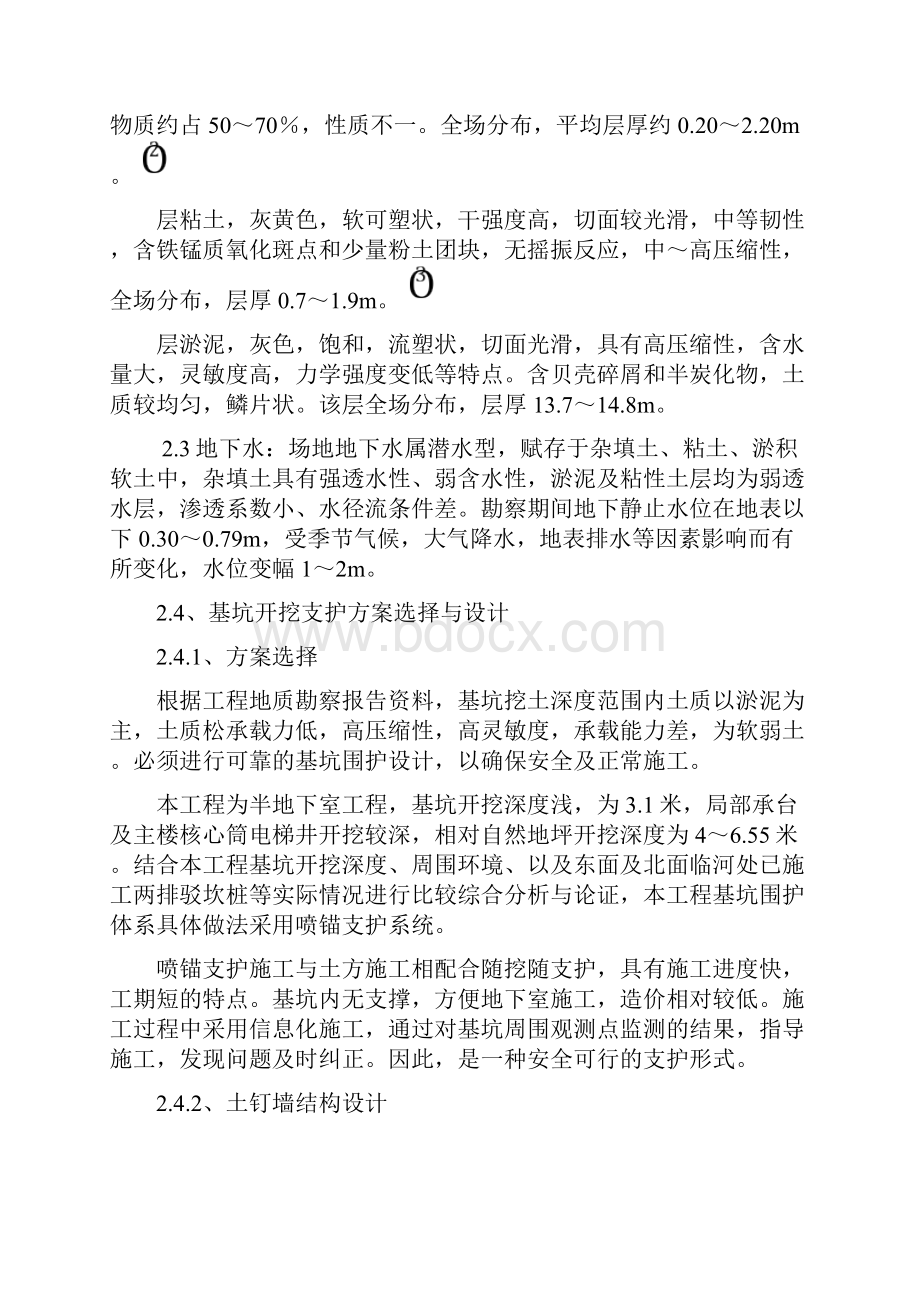 基坑支护施工方案专家论证.docx_第2页