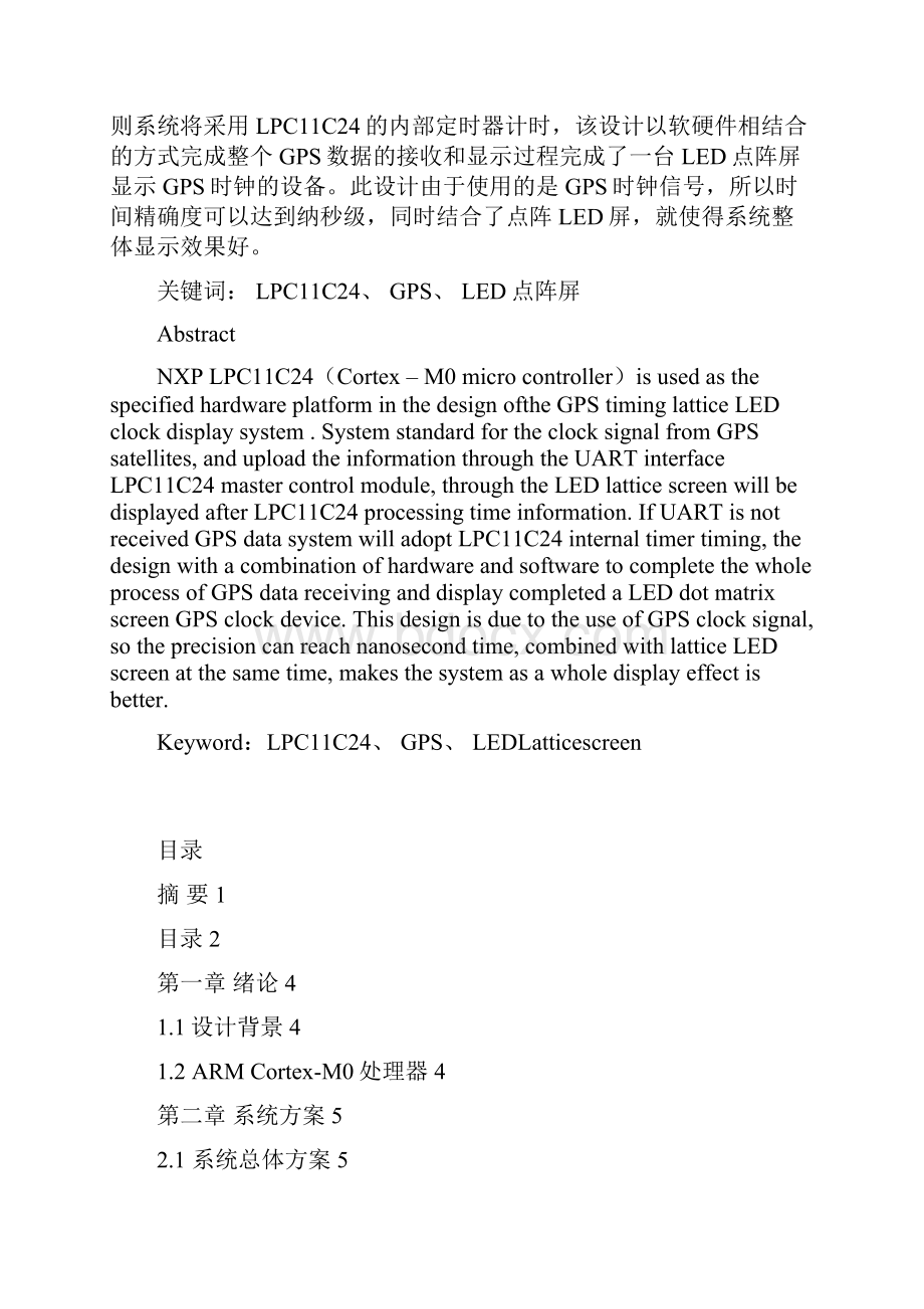 基于GPS授时的点阵LED屏显示时钟.docx_第2页