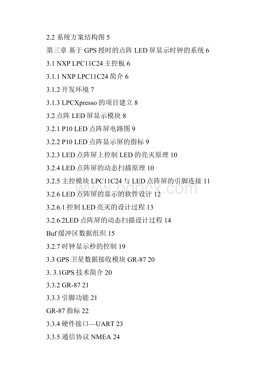 基于GPS授时的点阵LED屏显示时钟.docx_第3页