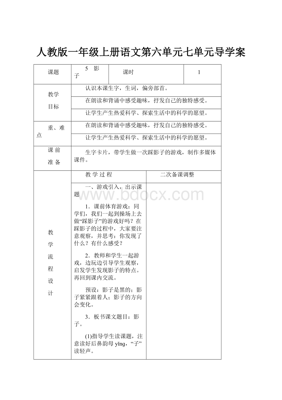 人教版一年级上册语文第六单元七单元导学案.docx