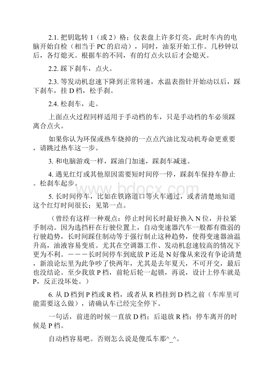 自动档汽车驾驶技巧萃集.docx_第2页