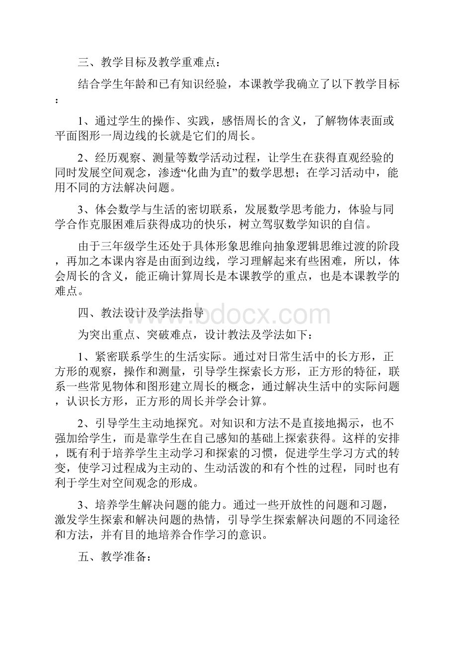 优秀小学数学说课稿讲课教案.docx_第2页