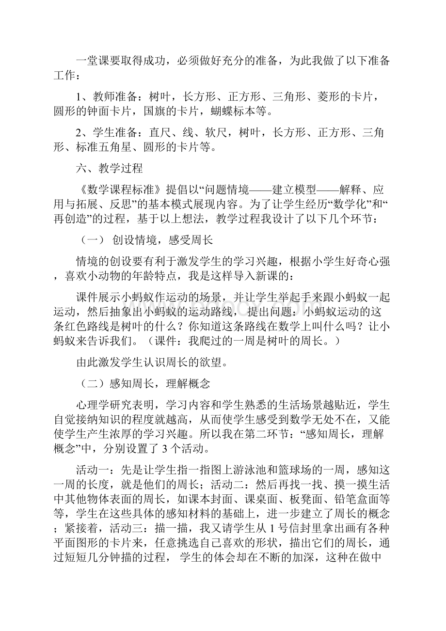 优秀小学数学说课稿讲课教案.docx_第3页