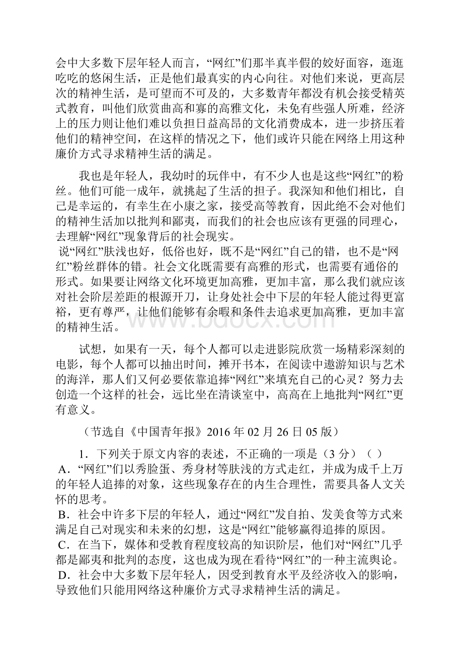 贵州省安顺市平坝第一高级中学学年高二份月考语文试题 Word版含答案.docx_第2页